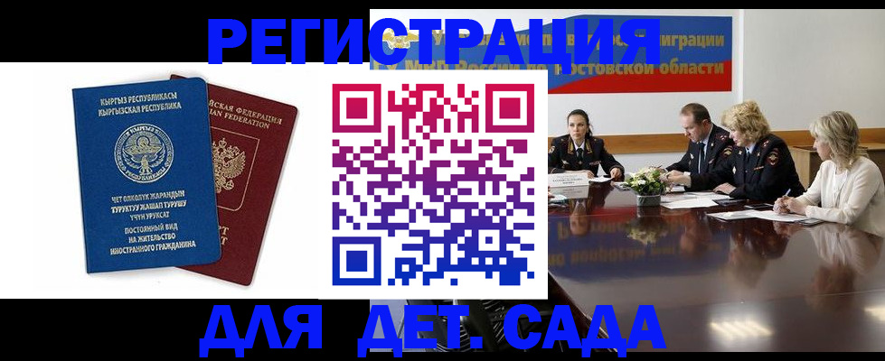 временная регистрация 2025 в Качканаре